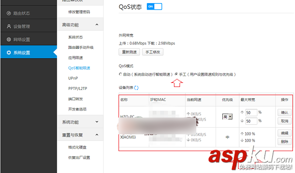 QoS,小米路由器