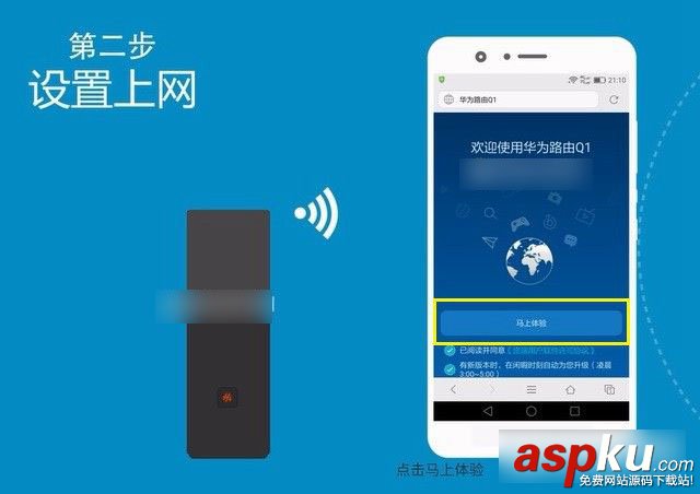 华为路由Q1,设置上网