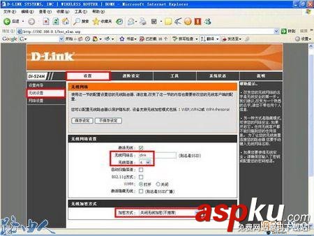 D-LINK,无线加密