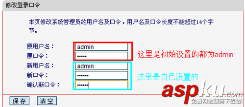 路由器管理界面,修改密码