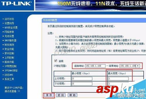 TP-LINK,路由器,限制网速