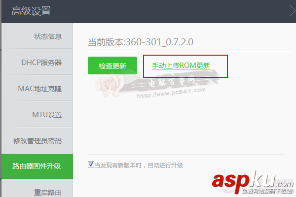 360安全路由,升级固件