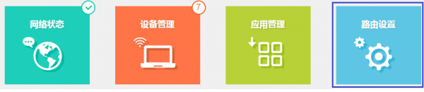 TL-WDR5600,千兆,修改名称,修改密码