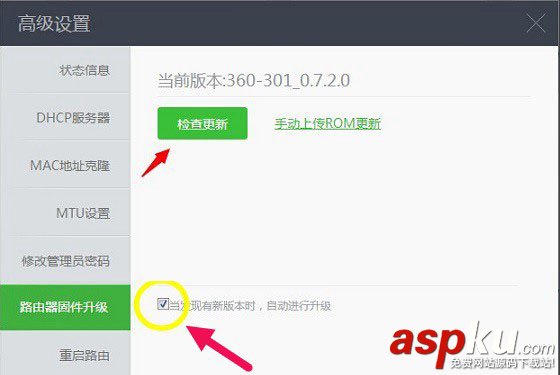 360安全路由器,自动升级
