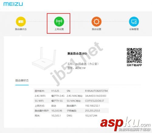路由器的上网方式,魅族路由器,上网方式