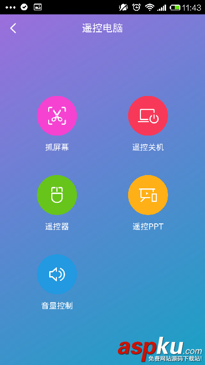 360wifi,手机遥控电脑,关机