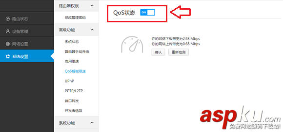 QoS,小米路由器