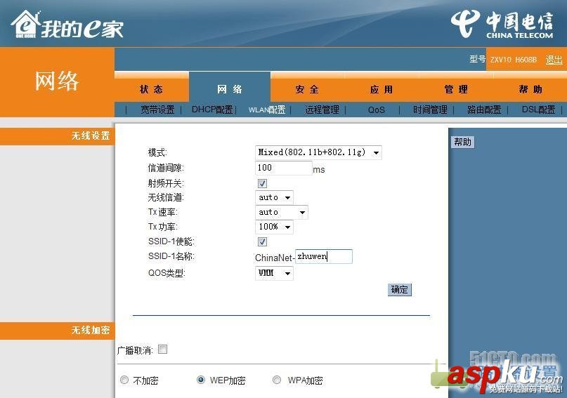 电信,ADSL,无线路由器