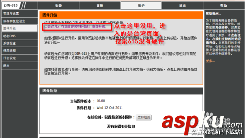 D-Link615,无线路由器,固件升级