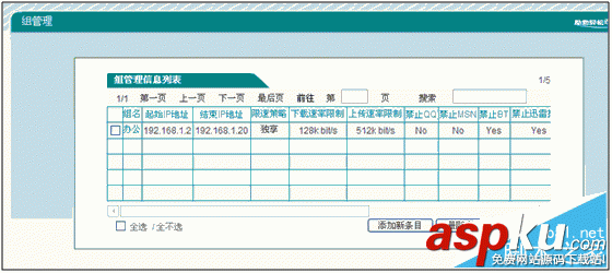 艾泰510W,限制网速