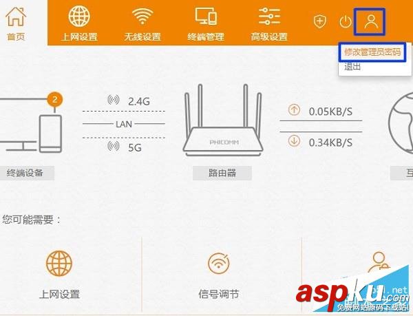 斐讯p.to,斐讯p.to路由器,路由器改密码