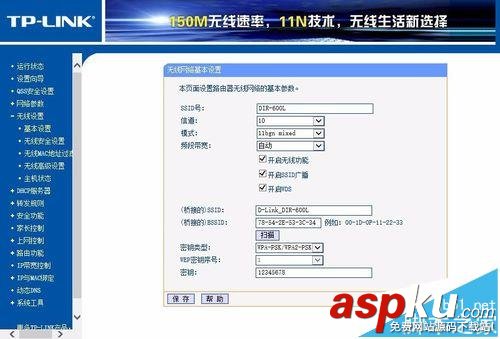 TPLINK,WR740N,无线路由器,无线桥接