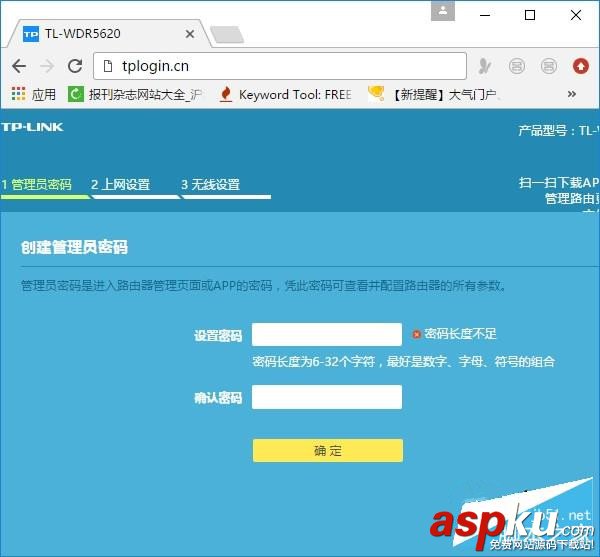 TP-Link,TL-WDR5620,路由器设置