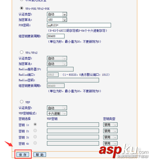 路由器,无线密码