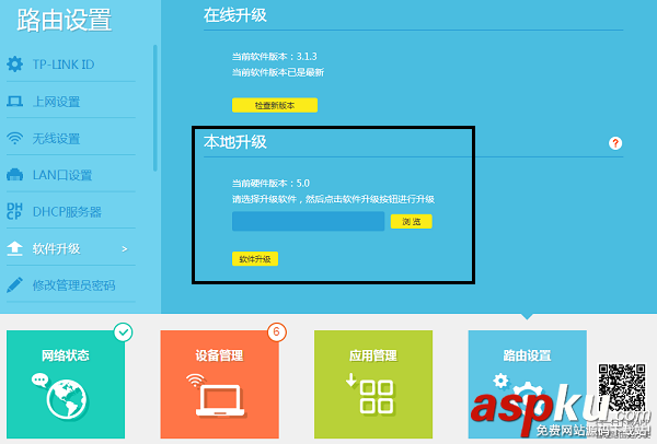 TP-LINK,云路由器,升级