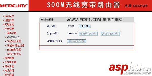 水星路由器,wps,水星无线路由器