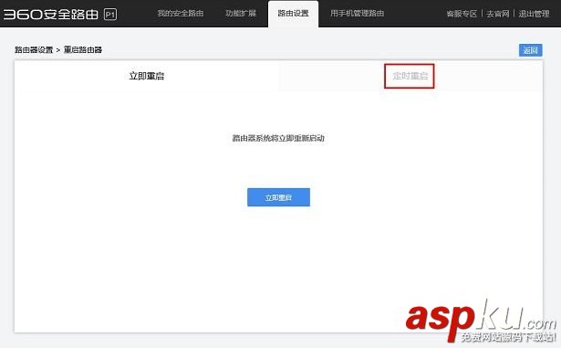 360路由器,定时重启