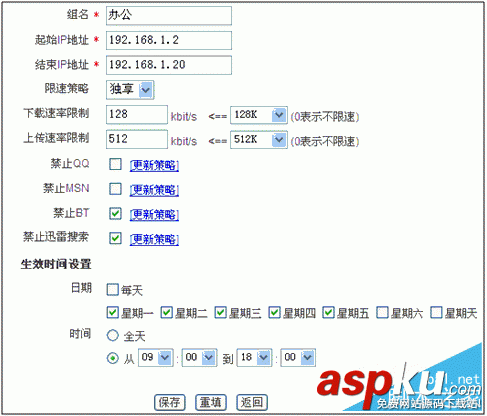 艾泰510W,限制网速