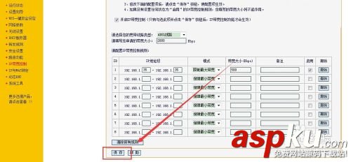 限制网速,路由器