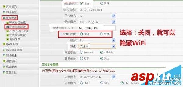 磊科路由器,隐藏wifi信号