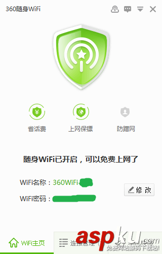 360wifi,手机遥控电脑,关机