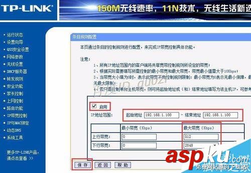 TP-LINK,路由器,限制网速