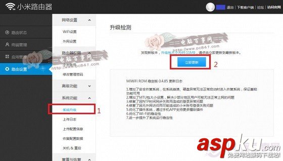 小米路由器,固件升级