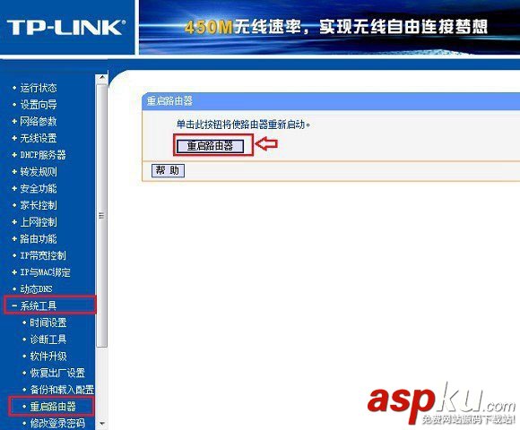 TP-Link,重启,无线路由器,TP路由器