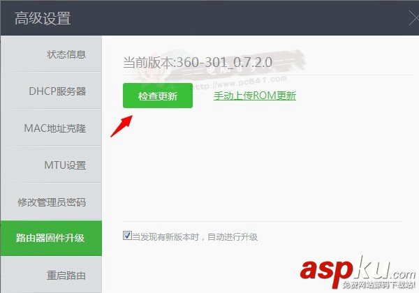 360安全路由,升级固件