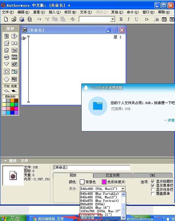 Authorware,课件,文件属性