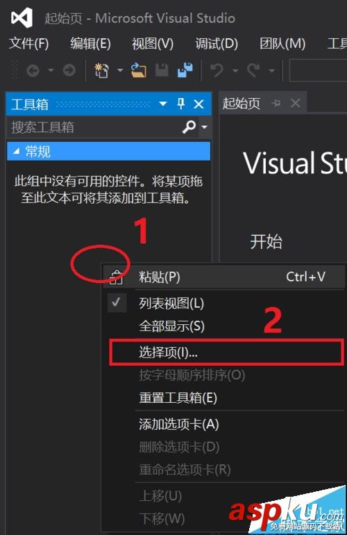 visualstudio,工具箱