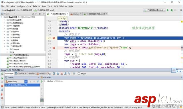 WebStorm,断点调试