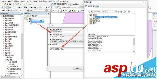 arcgis,地图投影