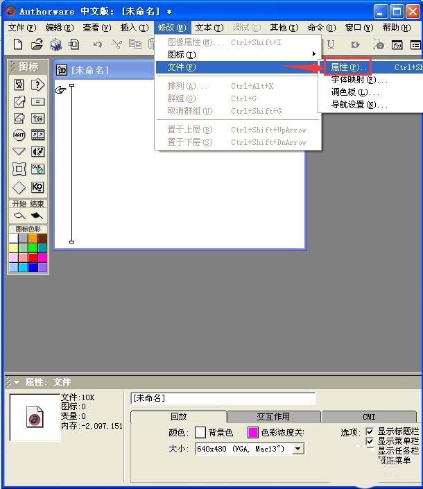 Authorware,课件,文件属性