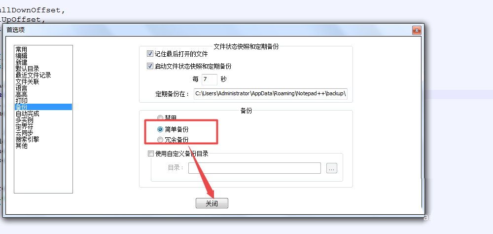 notepad,自动备份
