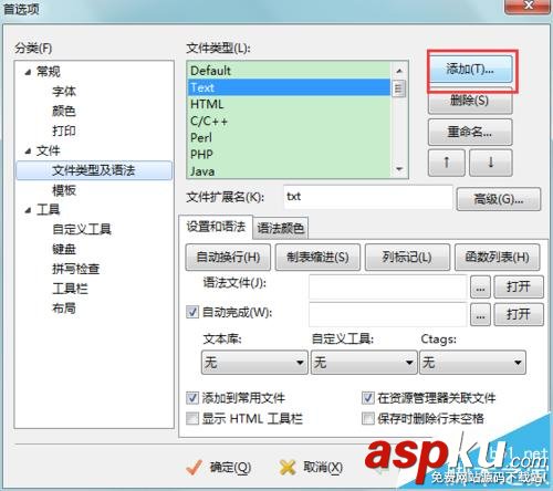 editplus关联文件,editplus设置文件关联,editplus关联txt