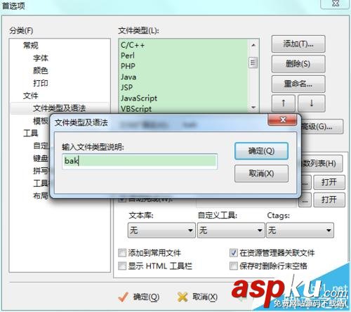 editplus关联文件,editplus设置文件关联,editplus关联txt