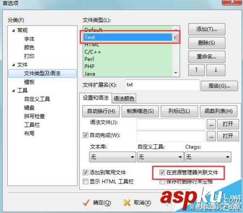 editplus关联文件,editplus设置文件关联,editplus关联txt