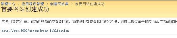 SharePoint,创建网站