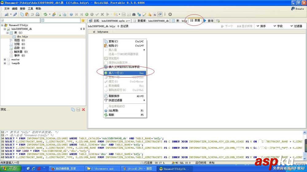 Heidisql,sqlserver,数据库