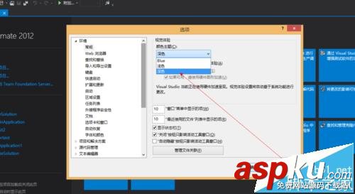 vs2012黑色主题,vs2012界面主题设置,vs2012设置黑色主题