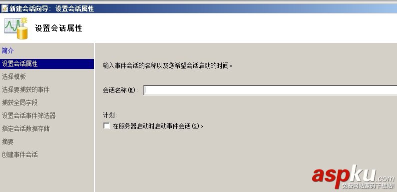 SqlServer2012,扩展事件