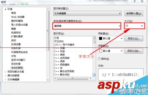 vs2012,设置字体大小,字体颜色,设置背景颜色