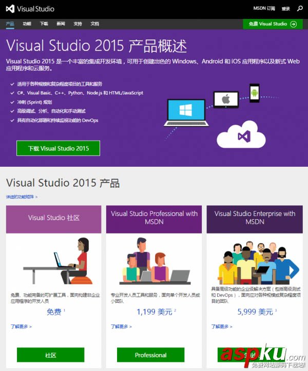 微软,VS2015,下载