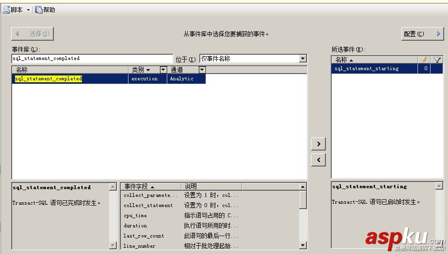 SqlServer2012,扩展事件