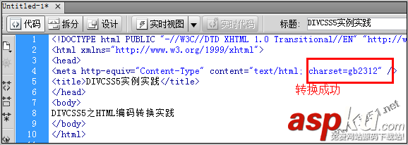 dw软件,html编码转换,设置编码