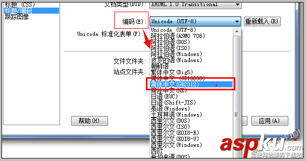 dw软件,html编码转换,设置编码