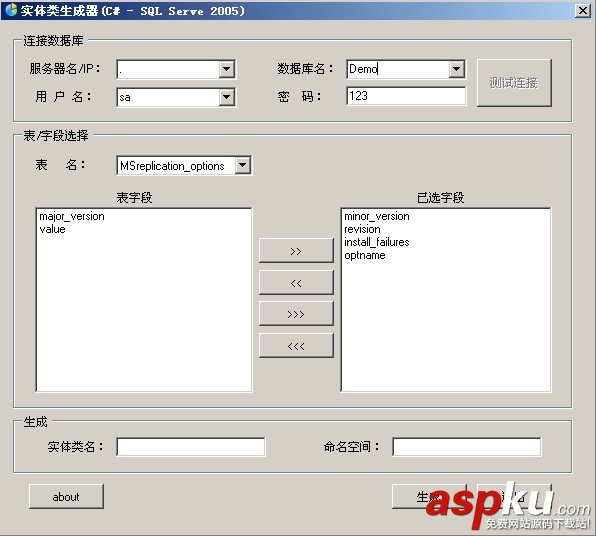 sqlserver2005,实体类,生成器