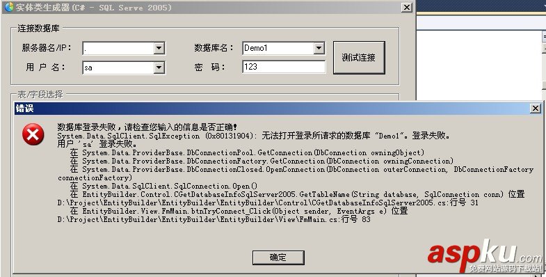 sqlserver2005,实体类,生成器