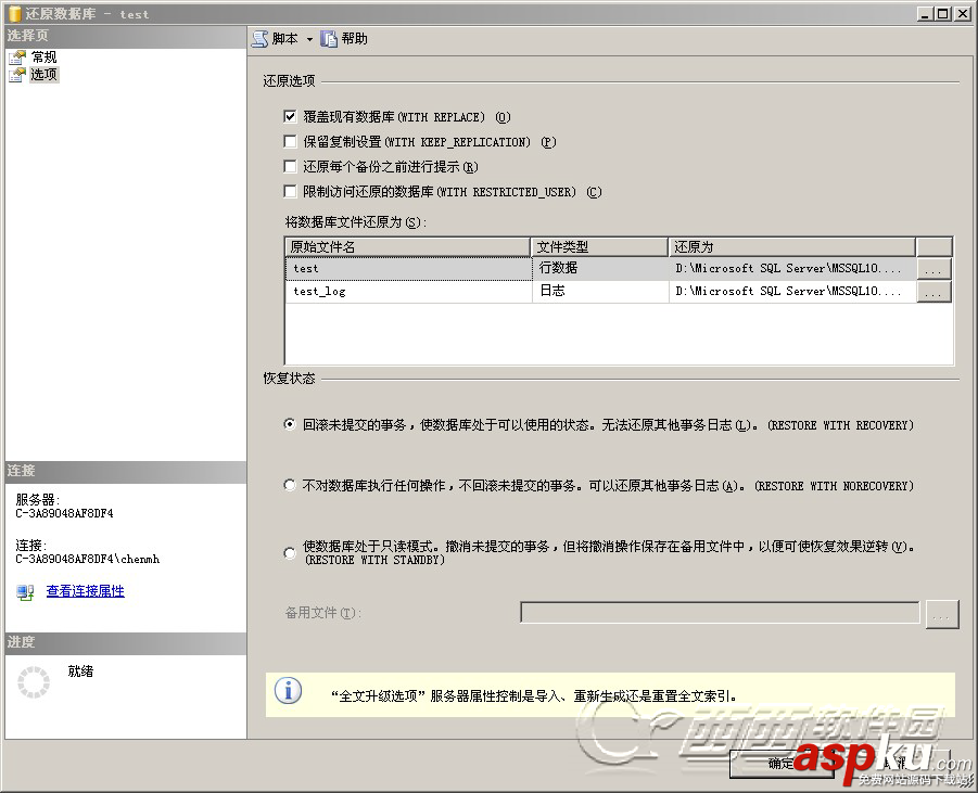 SQLServer2008,SQLServer,备份,还原